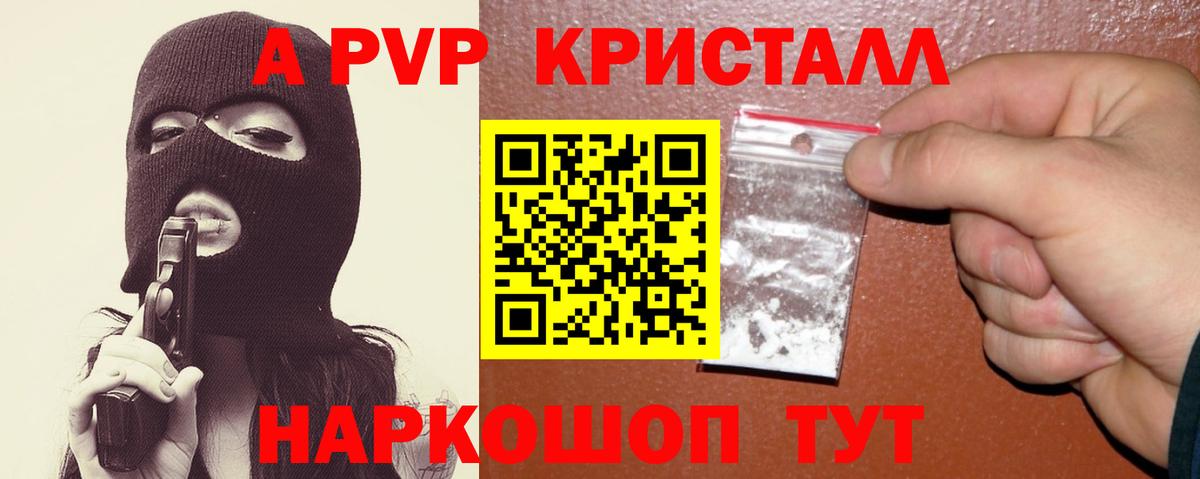 Alpha-PVP кристаллы  A-PVP Crystall  APVP  Гуково  Вход с VPN 