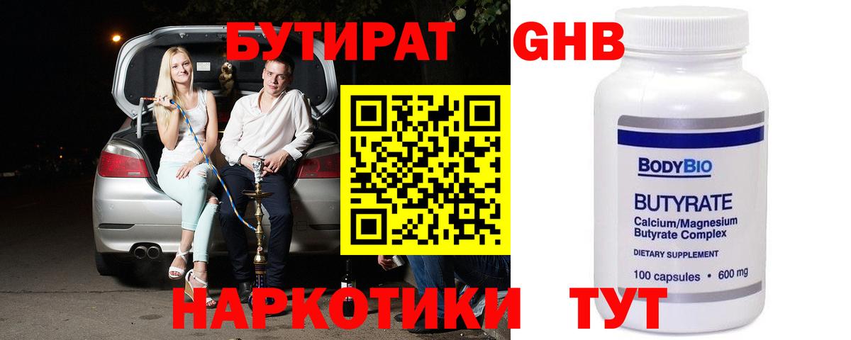 БУТИРАТ буратино  Вход с VPN  Бутират  Гуково 