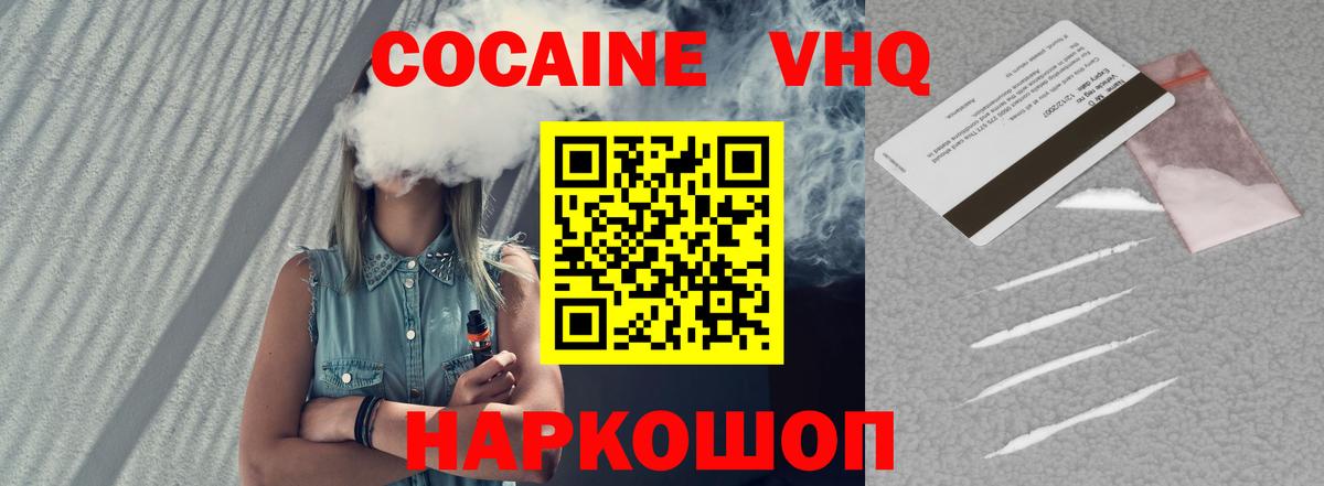 Гуково  КОКАИН VHQ  КОКАИН Columbia  Вход с VPN 