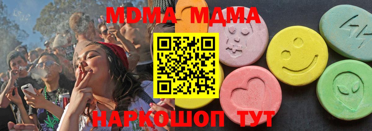 MDMA кристаллы Гуково
