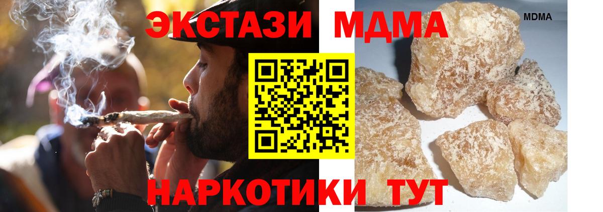 МДМА  MDMA кристаллы  Гуково  Вход с VPN  МДМА молли 