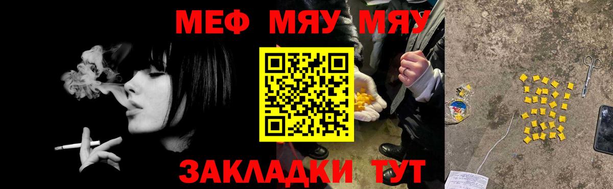 МЕФ мука  МЯУ-МЯУ  Гуково  МЯУ-МЯУ мяу мяу  Вход с VPN 