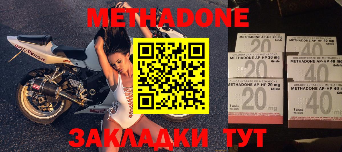 МЕТАДОН methadone Гуково